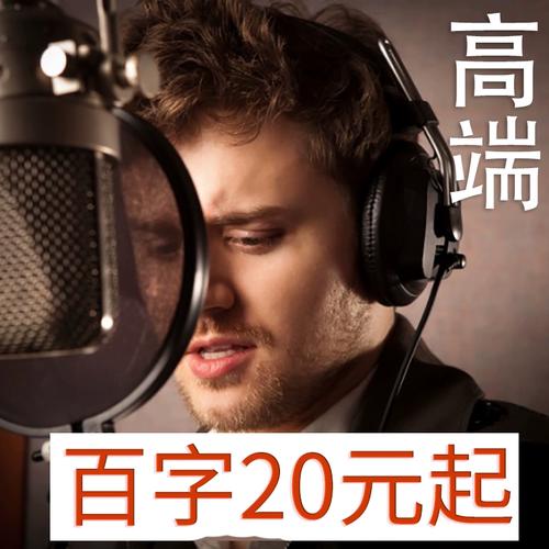中团联专业配音 让每一段录音都成为品牌的声音名片
